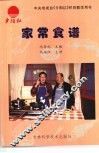 家常食谱