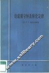 论能量守恒及转化定律