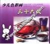 少儿色彩画三十六技