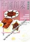 中国川菜制作图解