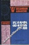 无线电爱好者手册