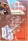 小家电电路精选
