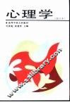 心理学  修订版
