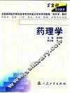 药理学