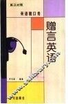 赠言英语  英汉对照