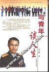与青年谈人生