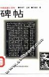 碑帖