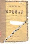 数学物理方法