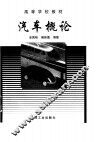 汽车概论
