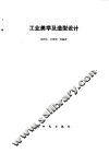 工业美学及造型设计