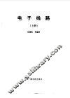 电子线路  上