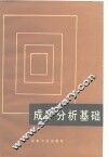 成矿分析基础