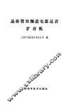 晶体管双频道电影还音扩音机