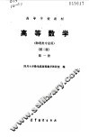 高等数学  第1册