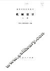 机械设计  上