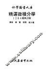 精选微积分学1284题与详解
