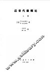 近世代数概论  上