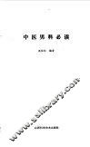 中医男科必读