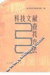 科技文献查找方法
