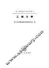 工程力学