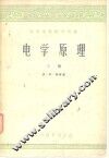 电学原理  下