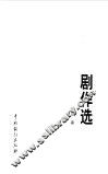 王正剧作选