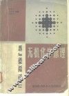 无机化学原理