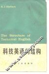 科技英语的结构