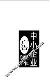 中小企业广告运作