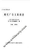 现代广告文案创意