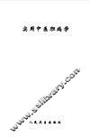 实用中医胆病学