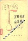 定量分析基本操作