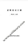 正骨实习十讲