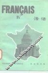 法语  第4册