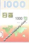 日语1000句