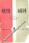线性代数  向量分析  习题集