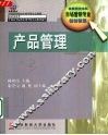 产品管理