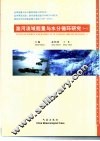淮河流域能量与水分循环研究  1