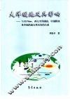 大洋暖池及其影响 与El Nino、西太平洋副高、中国降水及中国沿海自然灾害的关系
