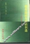 领导活动与美的创造  领导美学简论