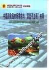 中国副食品市场需求与“菜篮子工程”布局