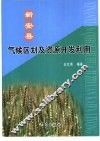 新安县气候区划及资源开发利用