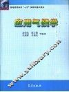 应用气候学