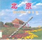 北京