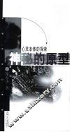 心灵本体的探索  神秘的原型