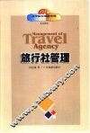旅行社管理