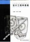 设计工程学基础