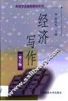 经济写作