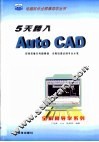 5天跨入Auto CAD