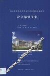 2000年青年光学学术讨论会暨院士报告会论文摘要文集